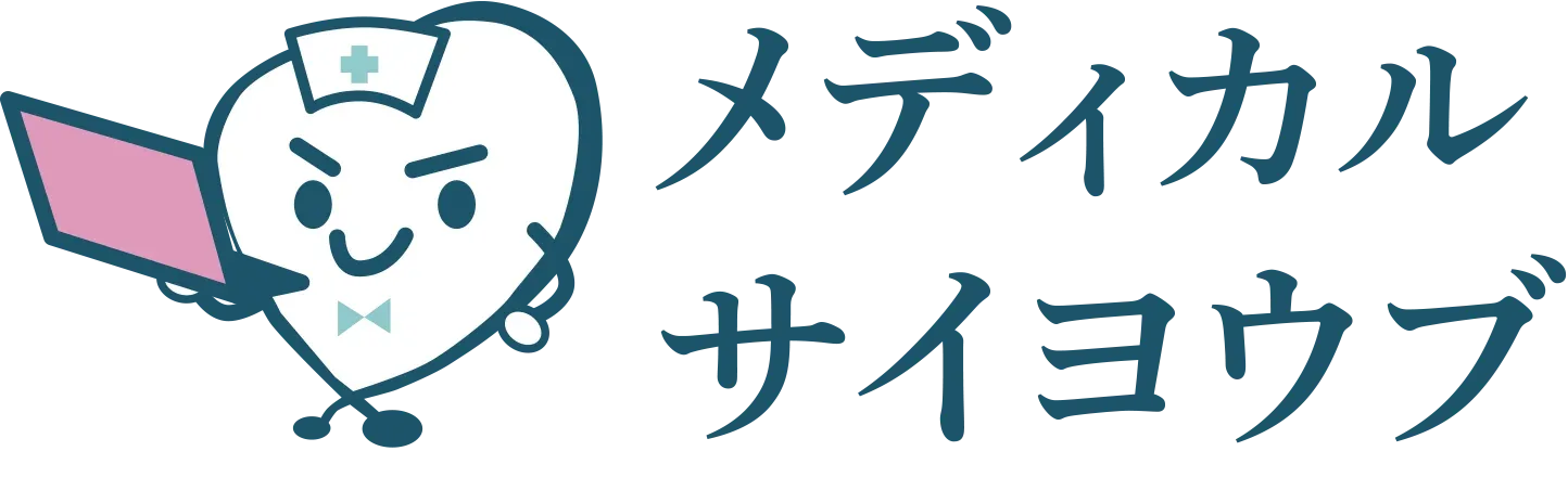 メディカルサイヨウブ