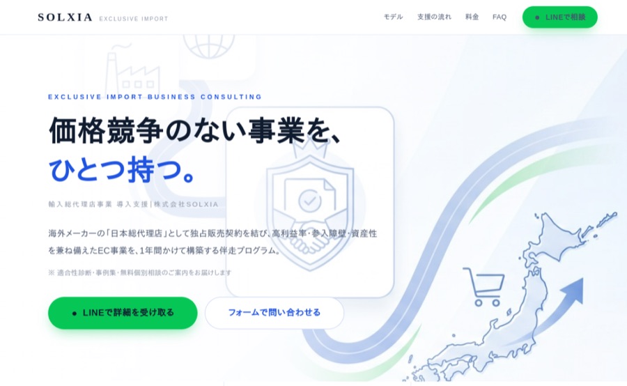 SOLXIA｜輸入総代理店 事業支援 のランディングページ制作例